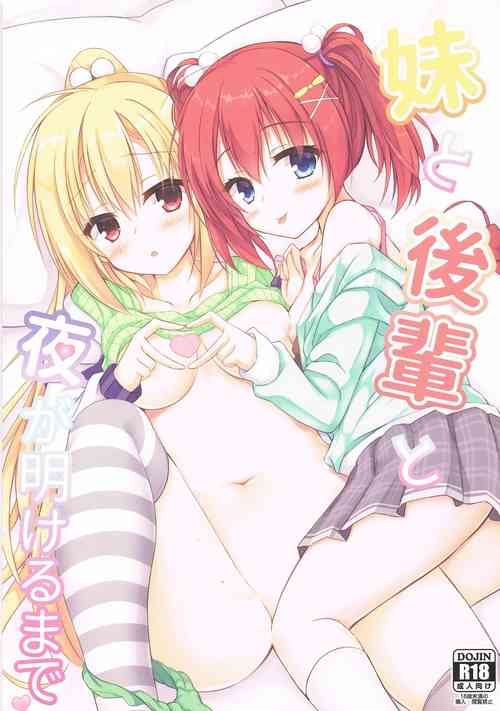 Download Imouto to Kohai to Yoru ga Akeru made