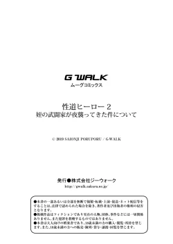 Page 23 of Seidou Hero 2 Mei de Butouka no Onnanoko ga Yoru Osotte Kita Ken ni Tsuite