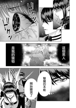 Page 39 of anata no seieki watashi ni choudai | 化身魅魔来取精～爱与背叛的情仇恋焰～