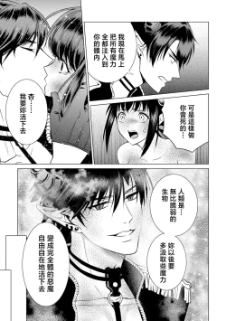 Page 81 of anata no seieki watashi ni choudai | 化身魅魔来取精～爱与背叛的情仇恋焰～