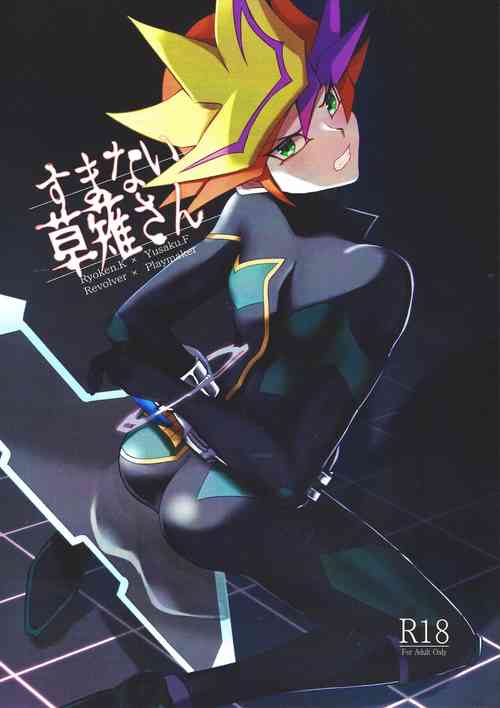 (Ore no Turn 16) [Cat nap. (Matsu)] Sumanai Kusanagi-san (Yu-Gi-Oh! VRAINS)