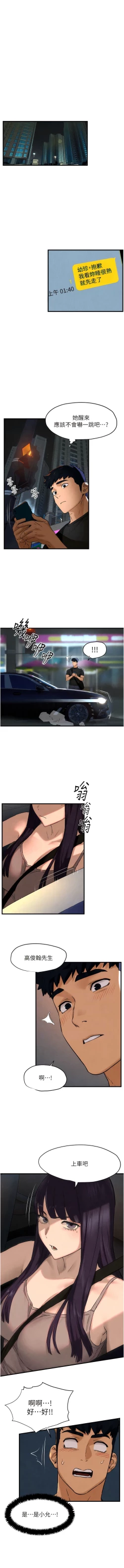 Page 117 of 欲海交鋒 | 欲海交锋 1-11