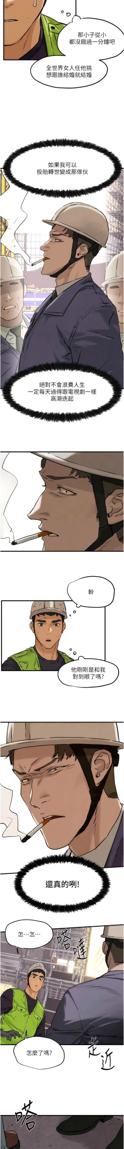 Page 12 of 欲海交鋒 | 欲海交锋 1-11