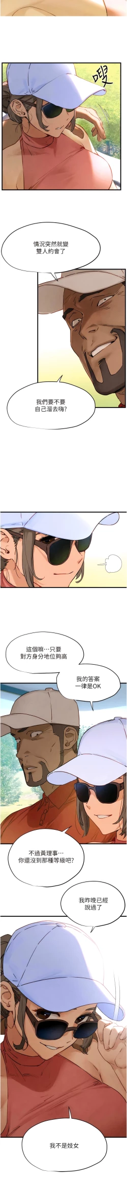 Page 170 of 欲海交鋒 | 欲海交锋 1-11