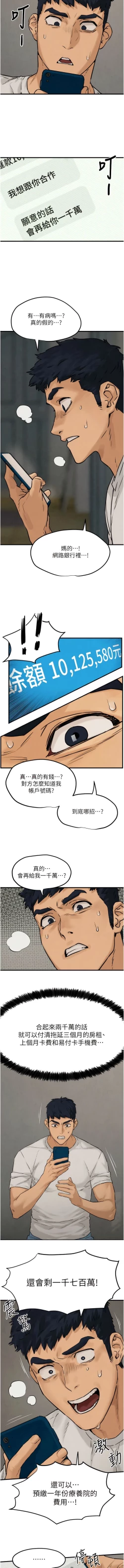 Page 30 of 欲海交鋒 | 欲海交锋 1-11