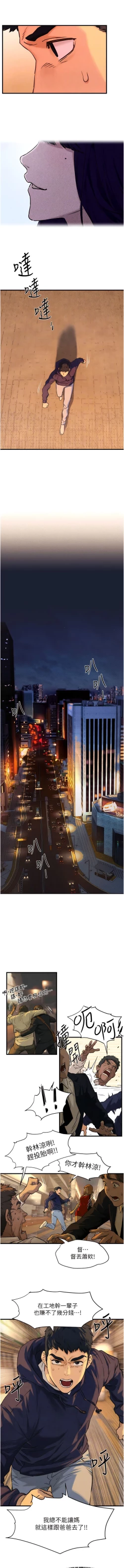 Page 35 of 欲海交鋒 | 欲海交锋 1-11