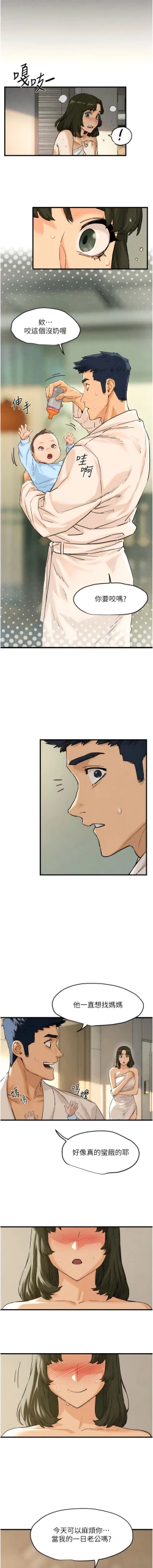 Page 74 of 欲海交鋒 | 欲海交锋 1-11