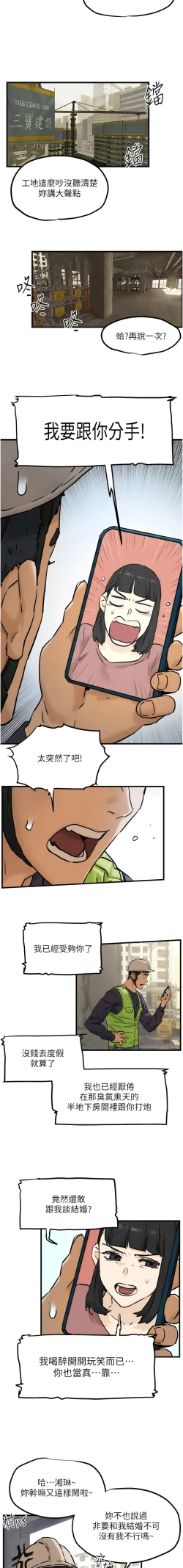 Page 8 of 欲海交鋒 | 欲海交锋 1-11