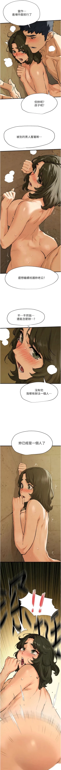 Page 97 of 欲海交鋒 | 欲海交锋 1-11