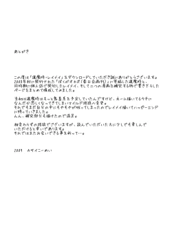 Page 1 of KOWMEIISM - Oumagatoki & Reimei