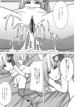 Page 199 of COMIC Minimon Vol. 25