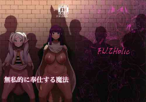 (C103) [F.W.ZHolic (FAN)] Mushiteki ni Houshi suru Mahou (Sousou no Frieren)