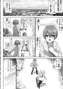 Page 4 of Etsuraku no Frieren