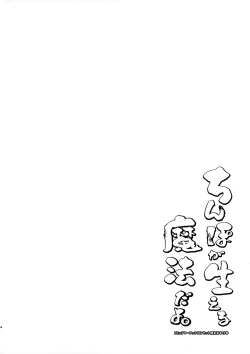 Page 4 of Chinpo ga Haeru Mahou dayo