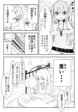 Page 5 of ユキナガカリ