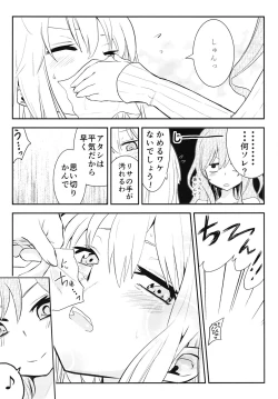 Page 7 of ユキナガカリ