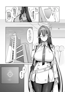 Page 2 of Shuseki Gyouseikan no Kojin Gyoumu 2