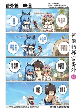 Page 59 of 妮姬指挥官日常