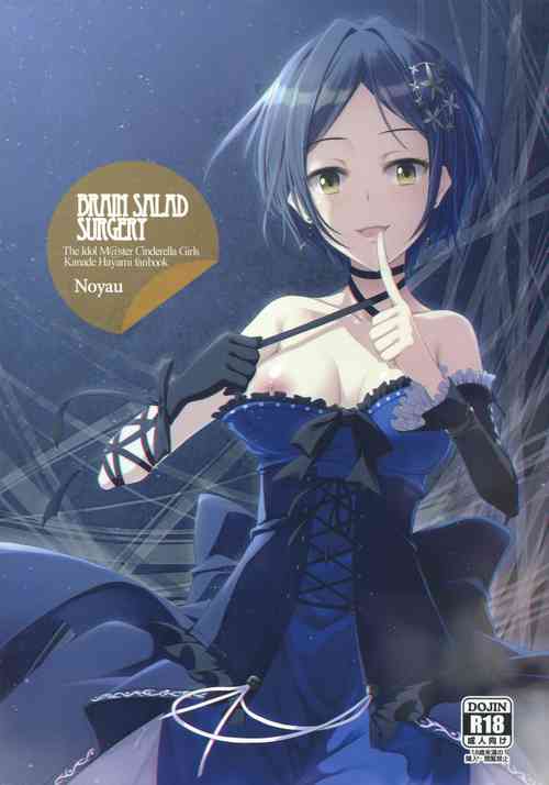 (C90) [HirokazuKine (noyau)] BRAIN SALAD SURGERY (THE IDOLM@STER CINDERELLA GIRLS)