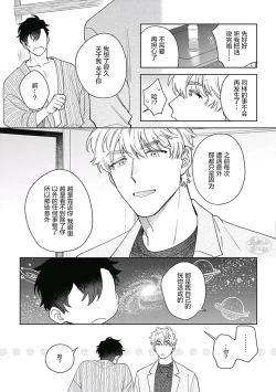 Page 19 of Mamotte Agetai Sawatari-san | 想要守护你 佐渡前辈 5