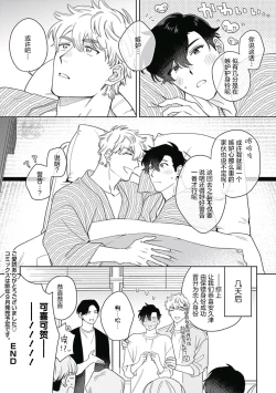 Page 33 of Mamotte Agetai Sawatari-san | 想要守护你 佐渡前辈 5