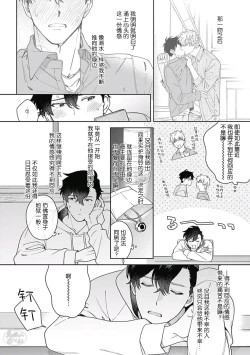 Page 8 of Mamotte Agetai Sawatari-san | 想要守护你 佐渡前辈 5