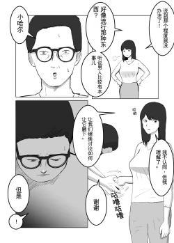 Page 19 of 寝取らせ、ご検討ください1