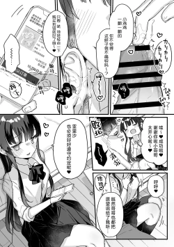 Page 10 of Seiso na Ero Mesugaki JK ni Nante Makeru Hazu Nai ga? ※Makemasu | 我哪有可能会输给一个清纯的色色JK雌小鬼呢？ ※还是输了