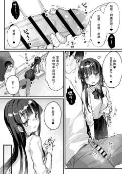 Page 13 of Seiso na Ero Mesugaki JK ni Nante Makeru Hazu Nai ga? ※Makemasu | 我哪有可能会输给一个清纯的色色JK雌小鬼呢？ ※还是输了