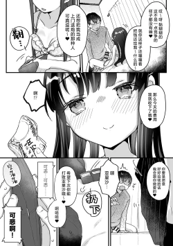 Page 16 of Seiso na Ero Mesugaki JK ni Nante Makeru Hazu Nai ga? ※Makemasu | 我哪有可能会输给一个清纯的色色JK雌小鬼呢？ ※还是输了