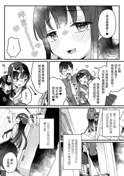 Page 18 of Seiso na Ero Mesugaki JK ni Nante Makeru Hazu Nai ga? ※Makemasu | 我哪有可能会输给一个清纯的色色JK雌小鬼呢？ ※还是输了