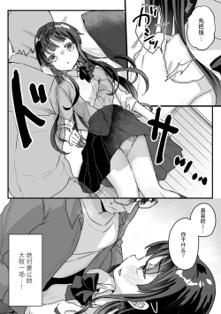 Page 19 of Seiso na Ero Mesugaki JK ni Nante Makeru Hazu Nai ga? ※Makemasu | 我哪有可能会输给一个清纯的色色JK雌小鬼呢？ ※还是输了