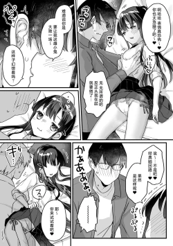 Page 20 of Seiso na Ero Mesugaki JK ni Nante Makeru Hazu Nai ga? ※Makemasu | 我哪有可能会输给一个清纯的色色JK雌小鬼呢？ ※还是输了