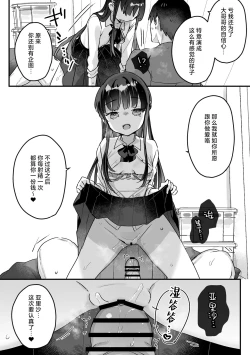 Page 29 of Seiso na Ero Mesugaki JK ni Nante Makeru Hazu Nai ga? ※Makemasu | 我哪有可能会输给一个清纯的色色JK雌小鬼呢？ ※还是输了