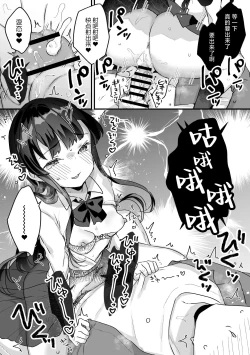 Page 34 of Seiso na Ero Mesugaki JK ni Nante Makeru Hazu Nai ga? ※Makemasu | 我哪有可能会输给一个清纯的色色JK雌小鬼呢？ ※还是输了