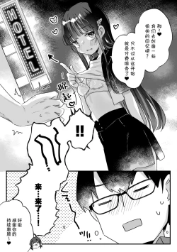 Page 41 of Seiso na Ero Mesugaki JK ni Nante Makeru Hazu Nai ga? ※Makemasu | 我哪有可能会输给一个清纯的色色JK雌小鬼呢？ ※还是输了