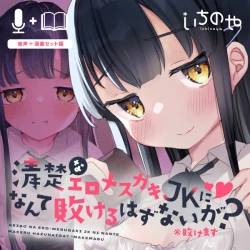 Page 42 of Seiso na Ero Mesugaki JK ni Nante Makeru Hazu Nai ga? ※Makemasu | 我哪有可能会输给一个清纯的色色JK雌小鬼呢？ ※还是输了