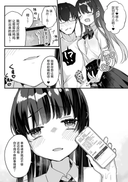 Page 9 of Seiso na Ero Mesugaki JK ni Nante Makeru Hazu Nai ga? ※Makemasu | 我哪有可能会输给一个清纯的色色JK雌小鬼呢？ ※还是输了