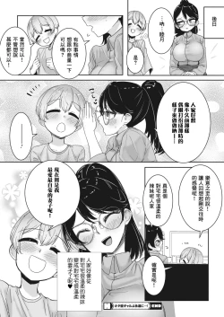 Page 26 of OtaYasa Gyaru yo Eien ni