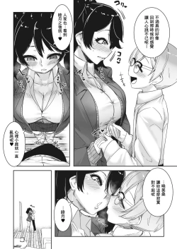 Page 6 of OtaYasa Gyaru yo Eien ni