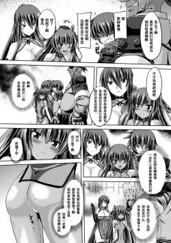 Page 108 of Taimanin Yukikaze