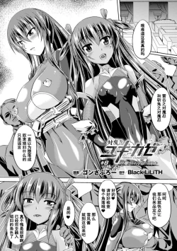 Page 120 of Taimanin Yukikaze
