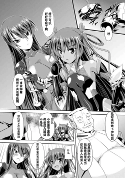 Page 18 of Taimanin Yukikaze