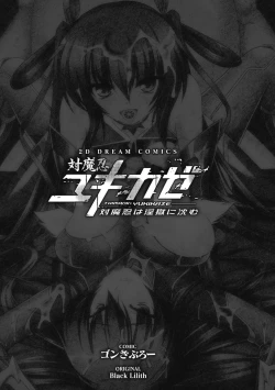 Page 2 of Taimanin Yukikaze