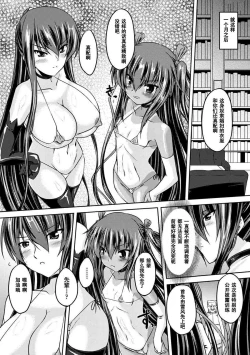 Page 74 of Taimanin Yukikaze