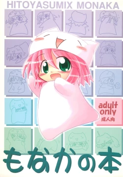 Page 1 of Hitoyasumix Monaka no Hon