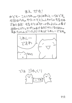 Page 4 of Hitoyasumix Monaka no Hon