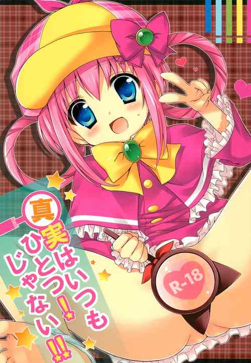 (Toys!) [SEM;COLON (Mitsu King)] Shinjitsu wa Itsumo Hitotsu! Ja nai!! (Tantei Opera Milky Holmes)