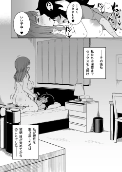 Page 19 of Musuko no Otomodachi to SeFri ni Narimashita