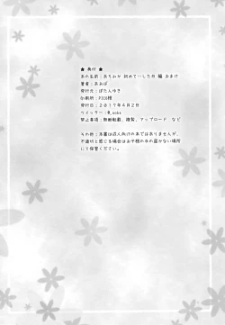 Page 16 of AroMika Hajimete xxx shita Hi-hen Omake